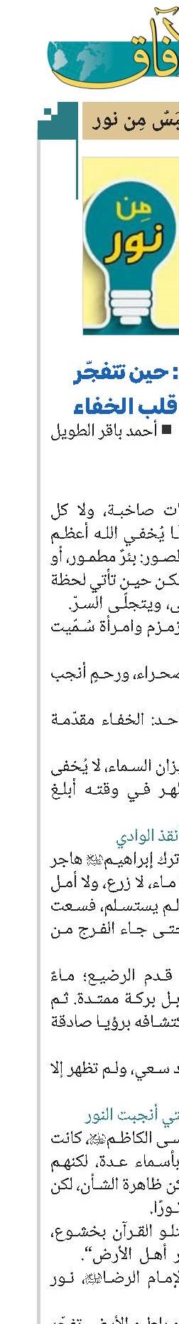 زمزم وتكتم: حين تتفجّر المعجزة من قلب الخفاء