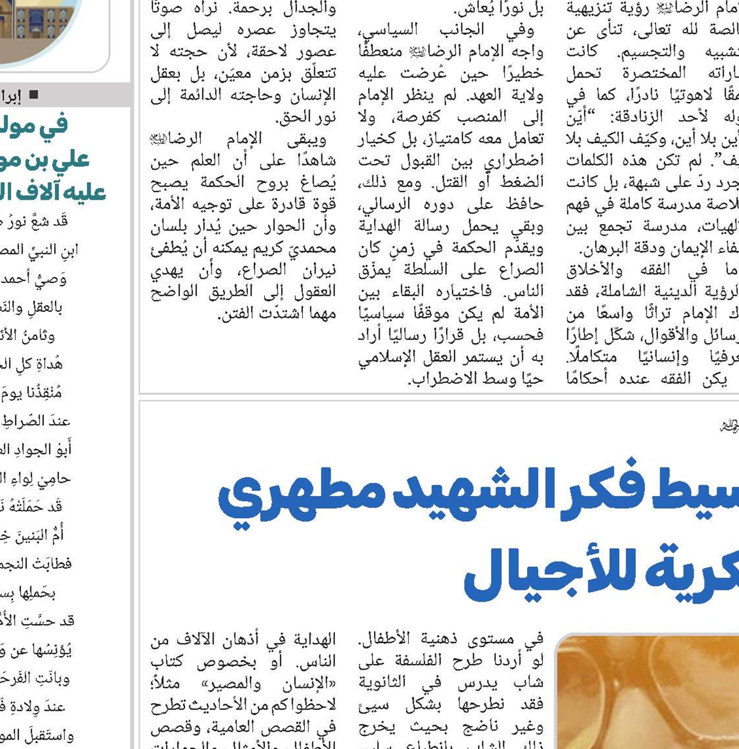 فلسفة للأطفال: دعوة لتبسيط فكر الشهيد مطهري وبناء حصانة فكرية للأجيال