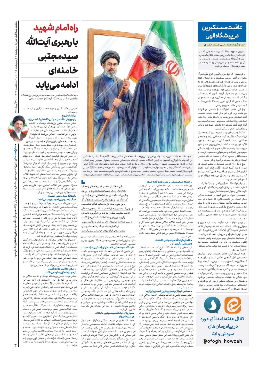 هفته نامه تاریخ ۷ اردیبهشت ۱۴۰۵