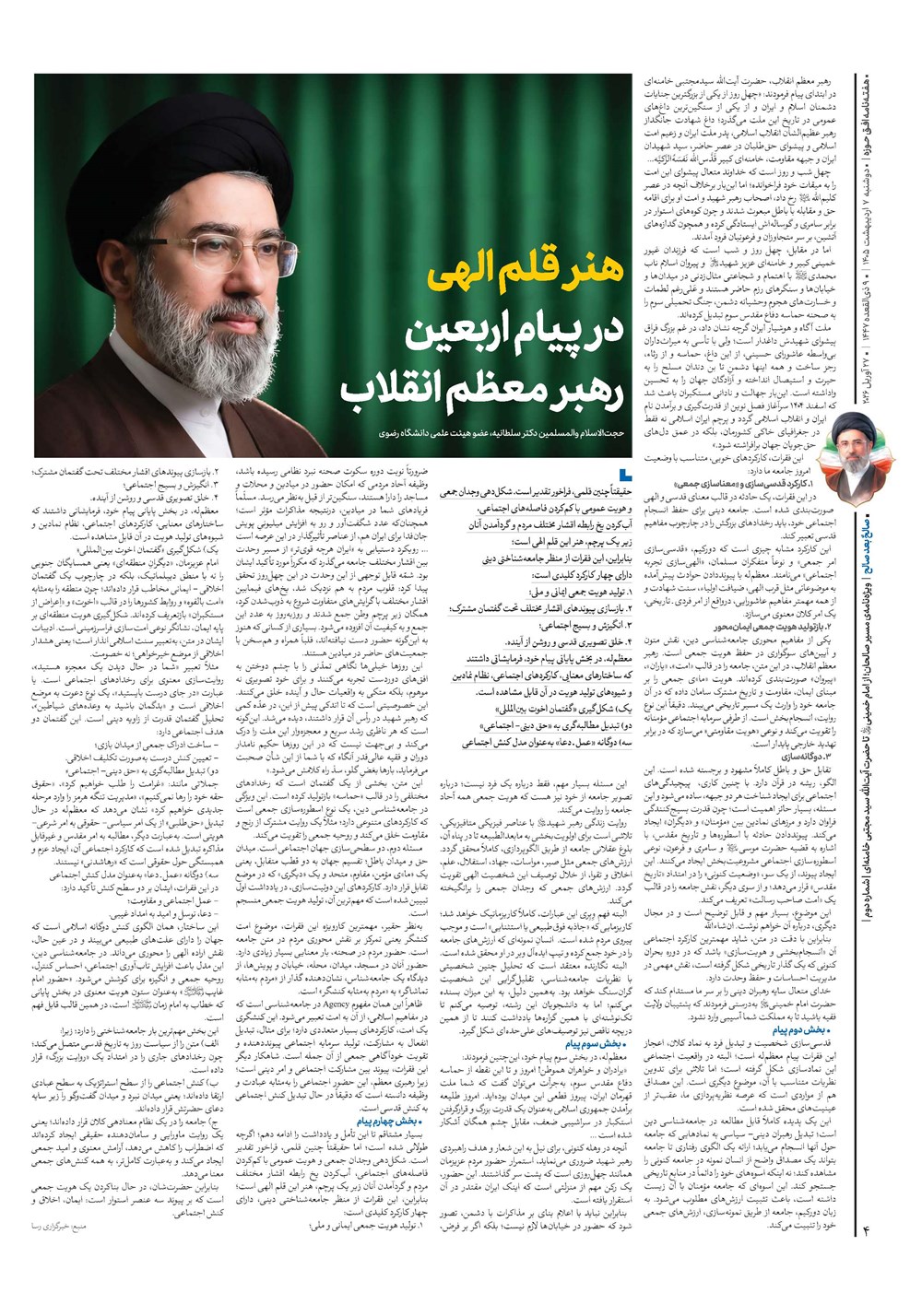 هفته نامه تاریخ ۷ اردیبهشت ۱۴۰۵