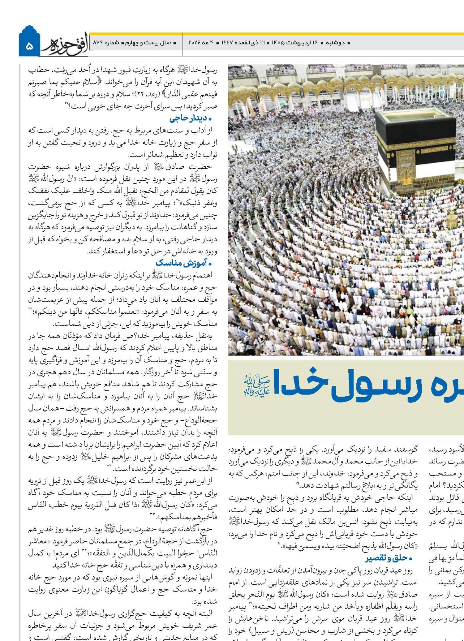 حج در سیره رسول‌خدا(ص)