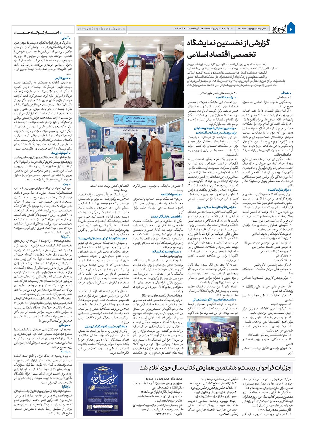 هفته نامه تاریخ ۱۴ اردیبهشت ۱۴۰۵