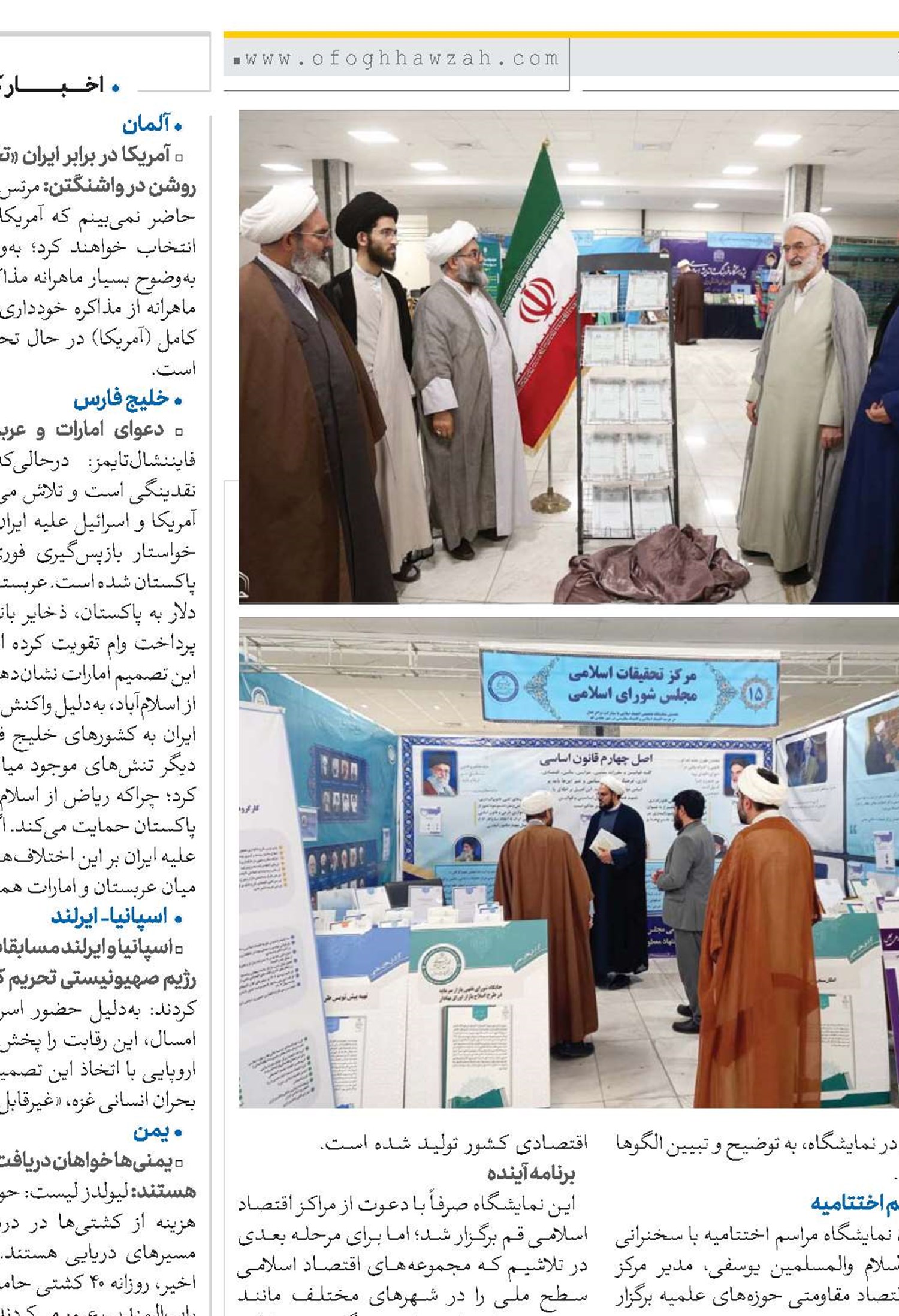 گزارشی از نخستین نمایشگاه تخصصی اقتصاد اسلامی