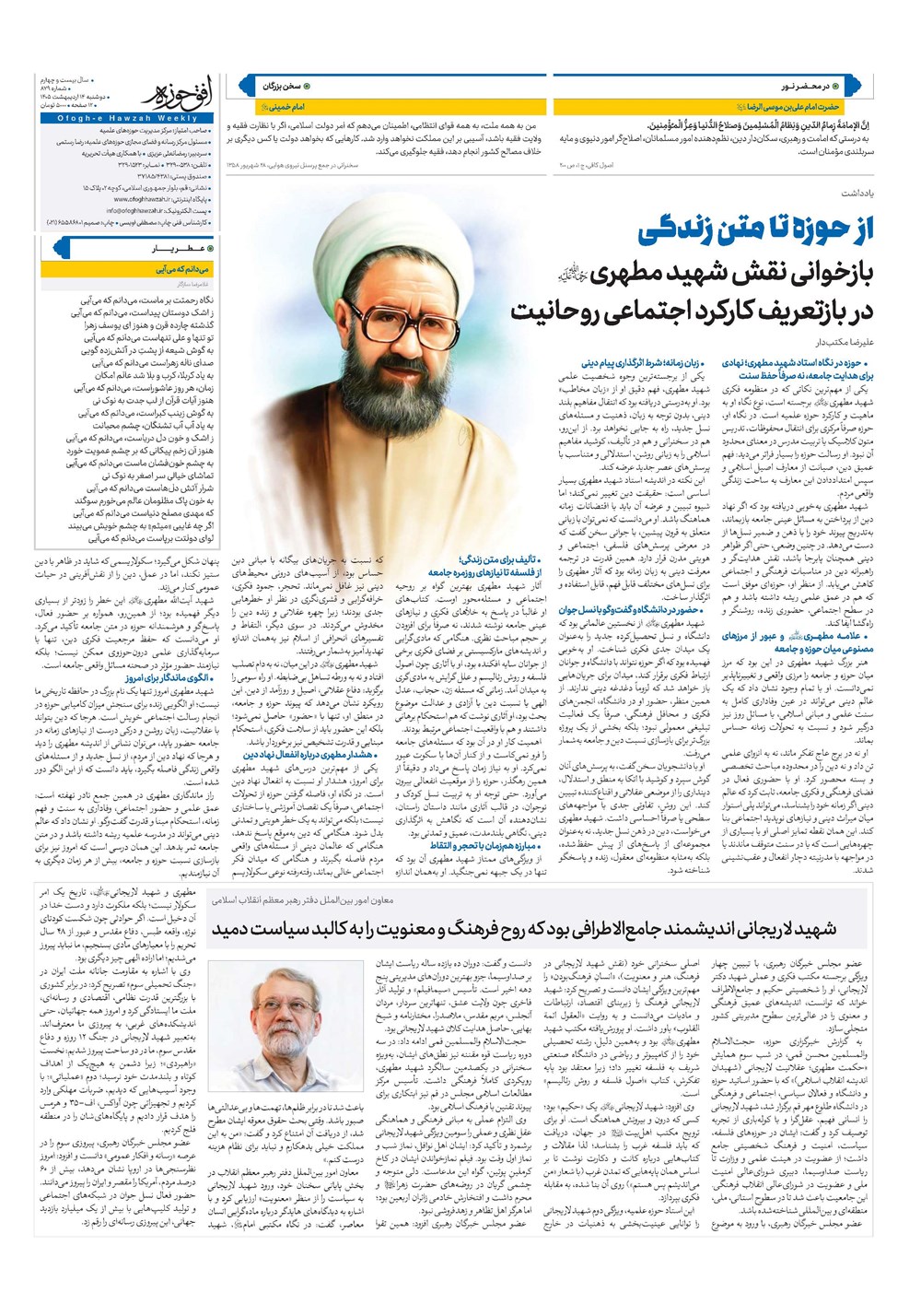 هفته نامه تاریخ ۱۴ اردیبهشت ۱۴۰۵