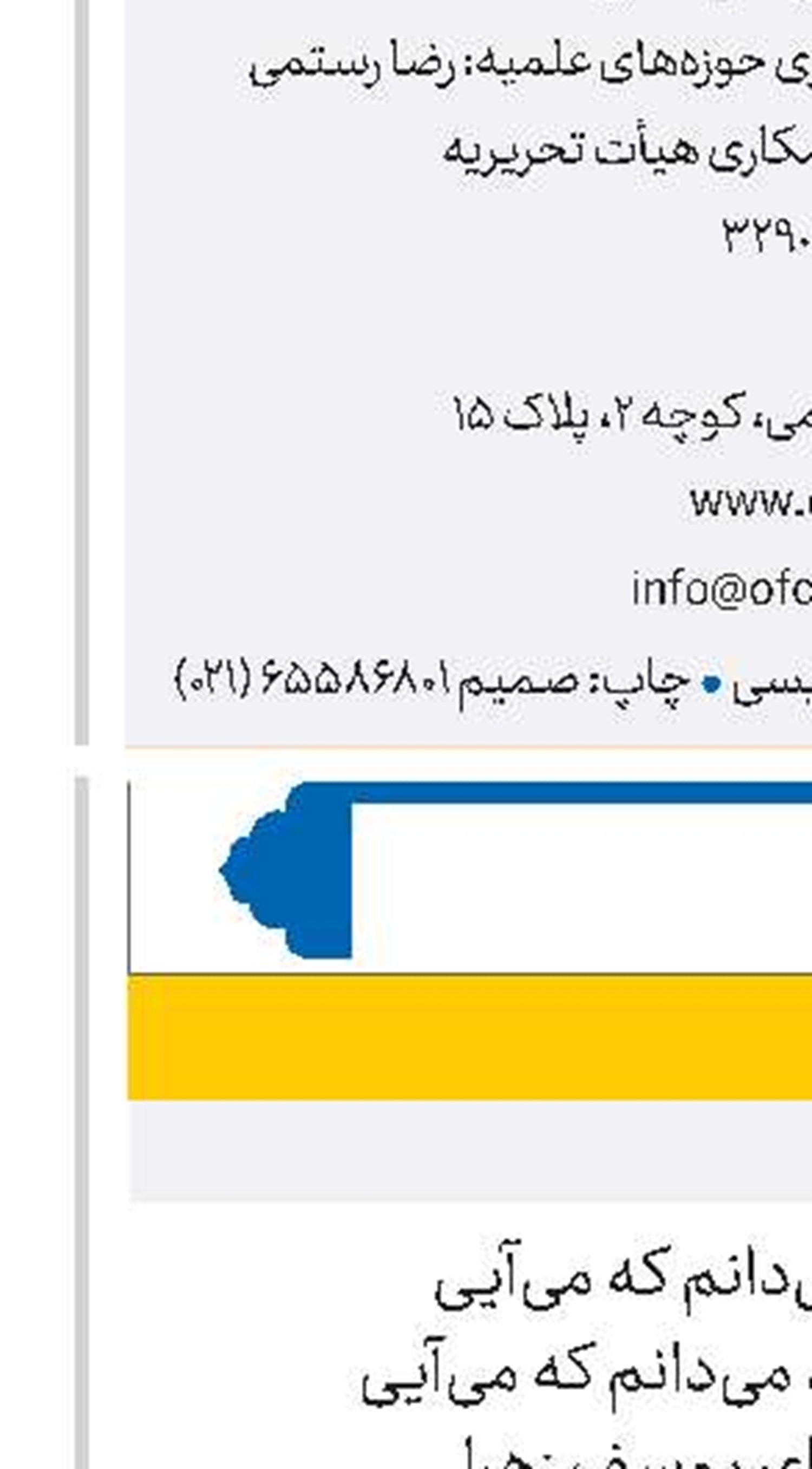 می‌دانم که می‌آیی