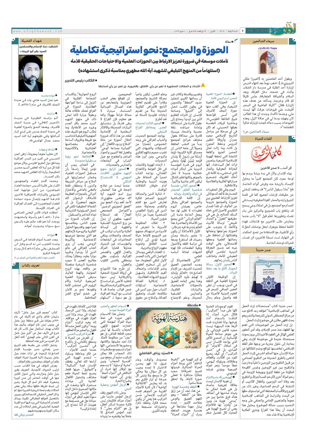 هفته نامه تاریخ ۱۴ اردیبهشت ۱۴۰۵