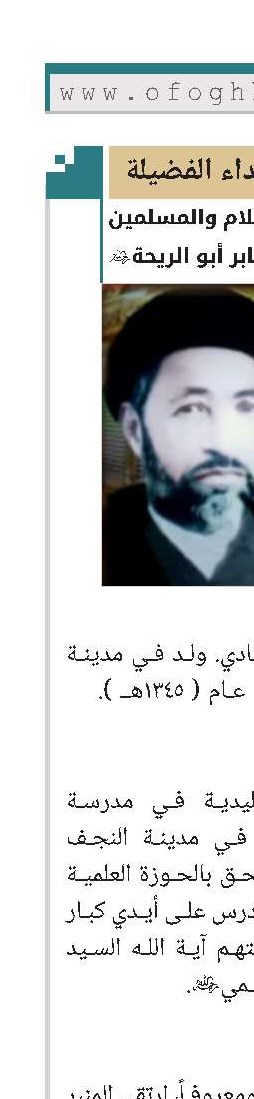 الشهيد حجة الإسلام والمسلمين السيد جابر أبو الريحة (ره)