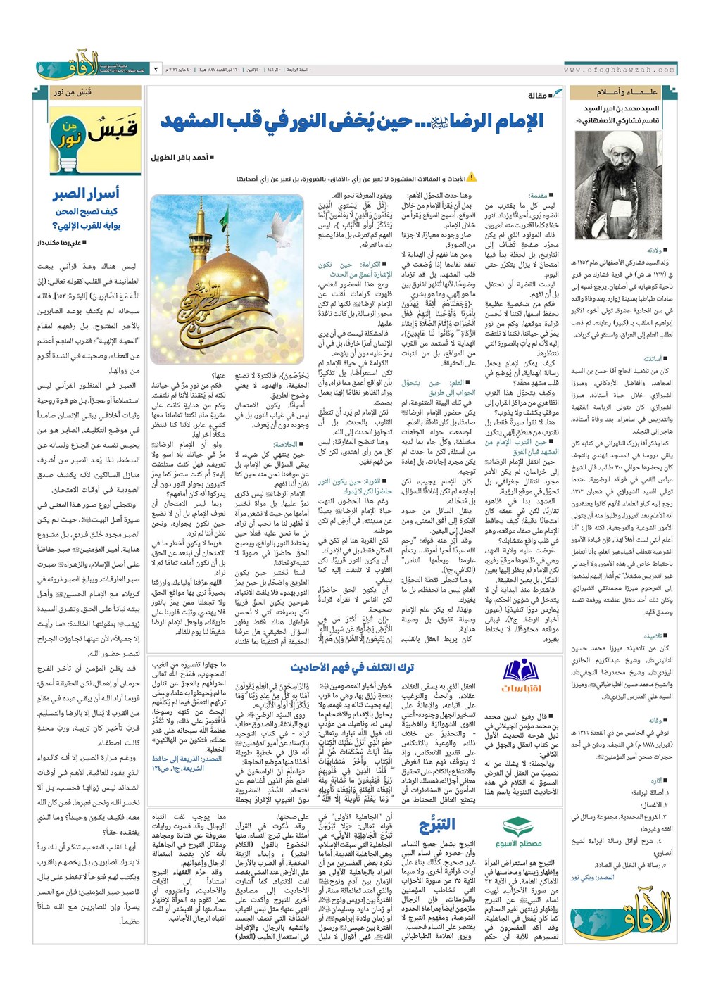 هفته نامه تاریخ ۱۴ اردیبهشت ۱۴۰۵