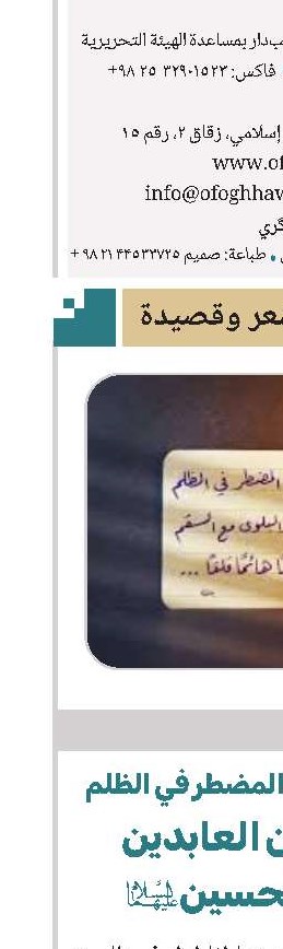 الإمام زین العابدین علي بن الحسین (ع)