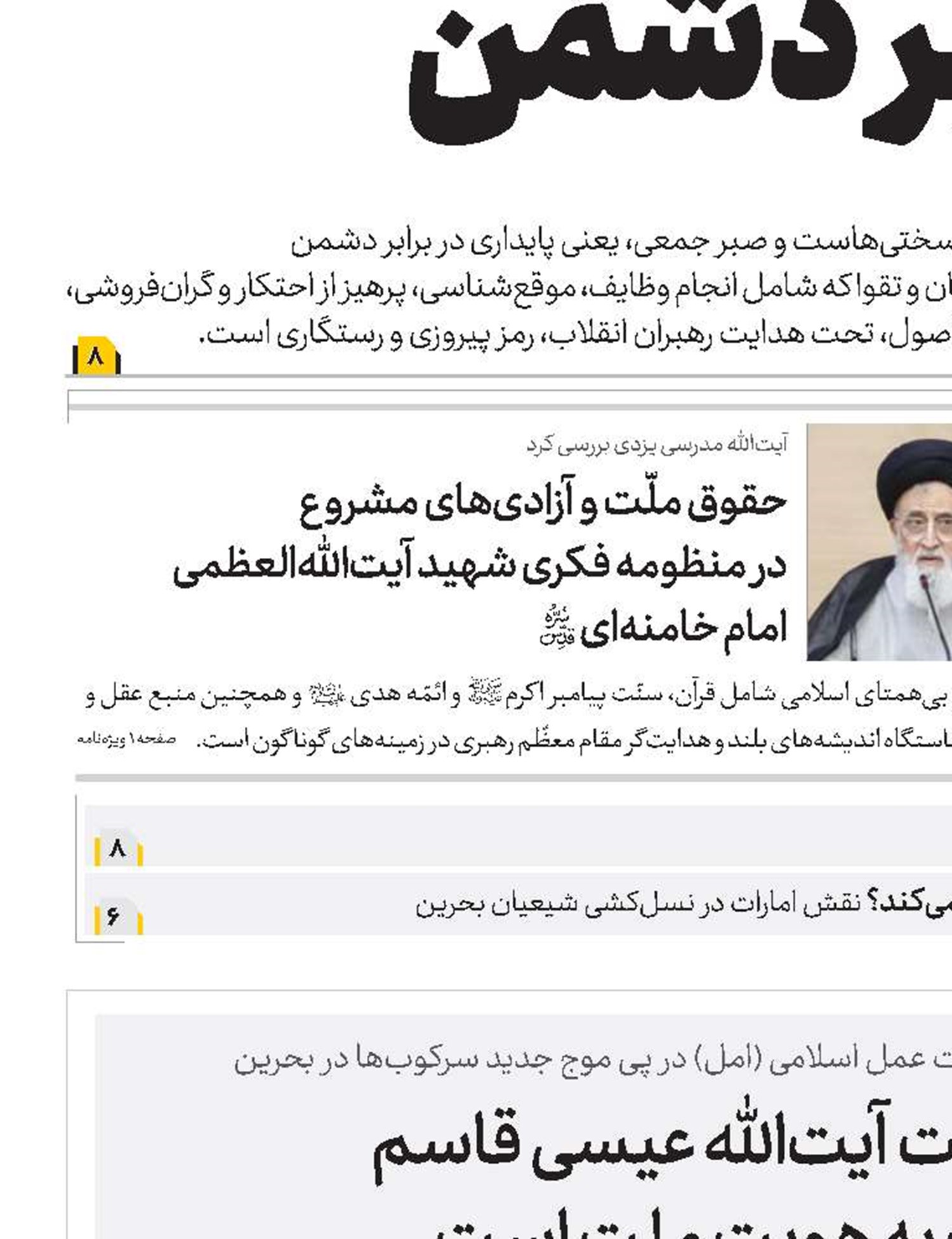  حمله به بیت آیت‌الله عیسی قاسم اعلان جنگ به هویت ملت است