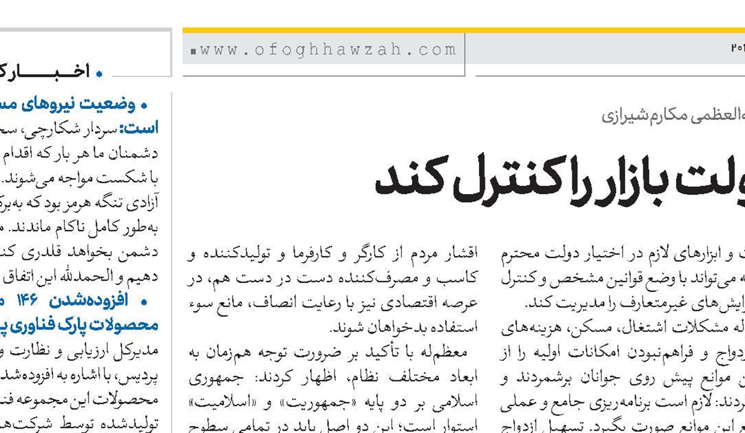  دولت بازار را کنترل کند
