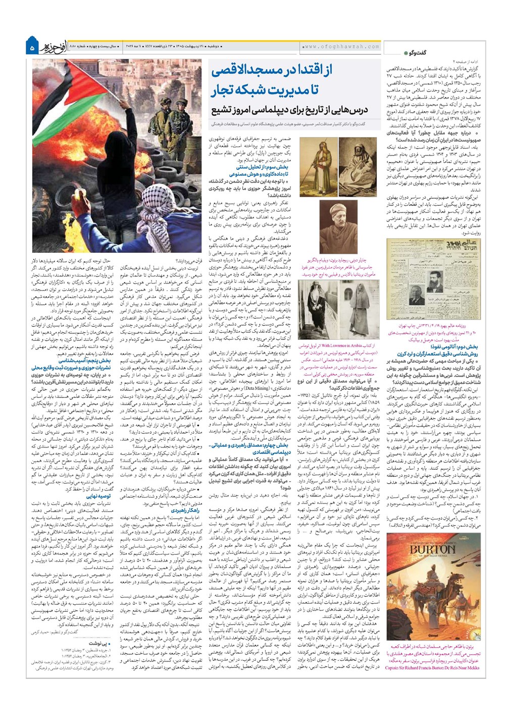 هفته نامه تاریخ ۲۱ اردیبهشت ۱۴۰۵
