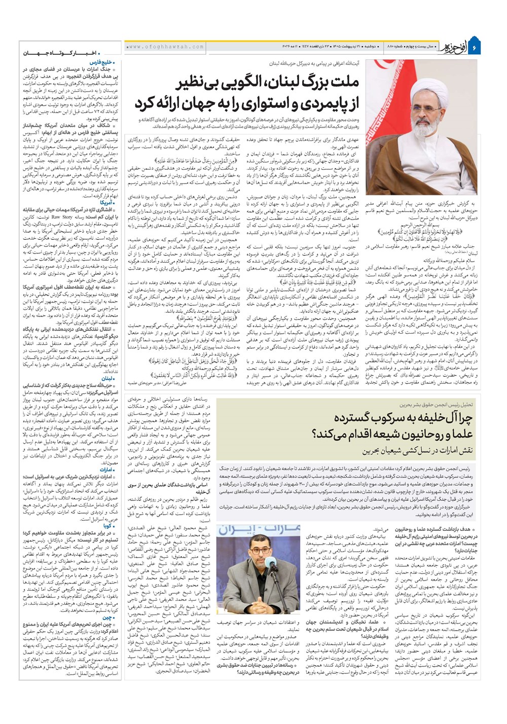 هفته نامه تاریخ ۲۱ اردیبهشت ۱۴۰۵