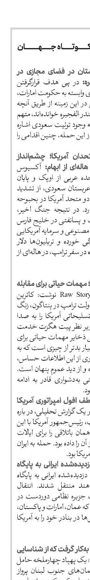 اخبار کوتاه جهان