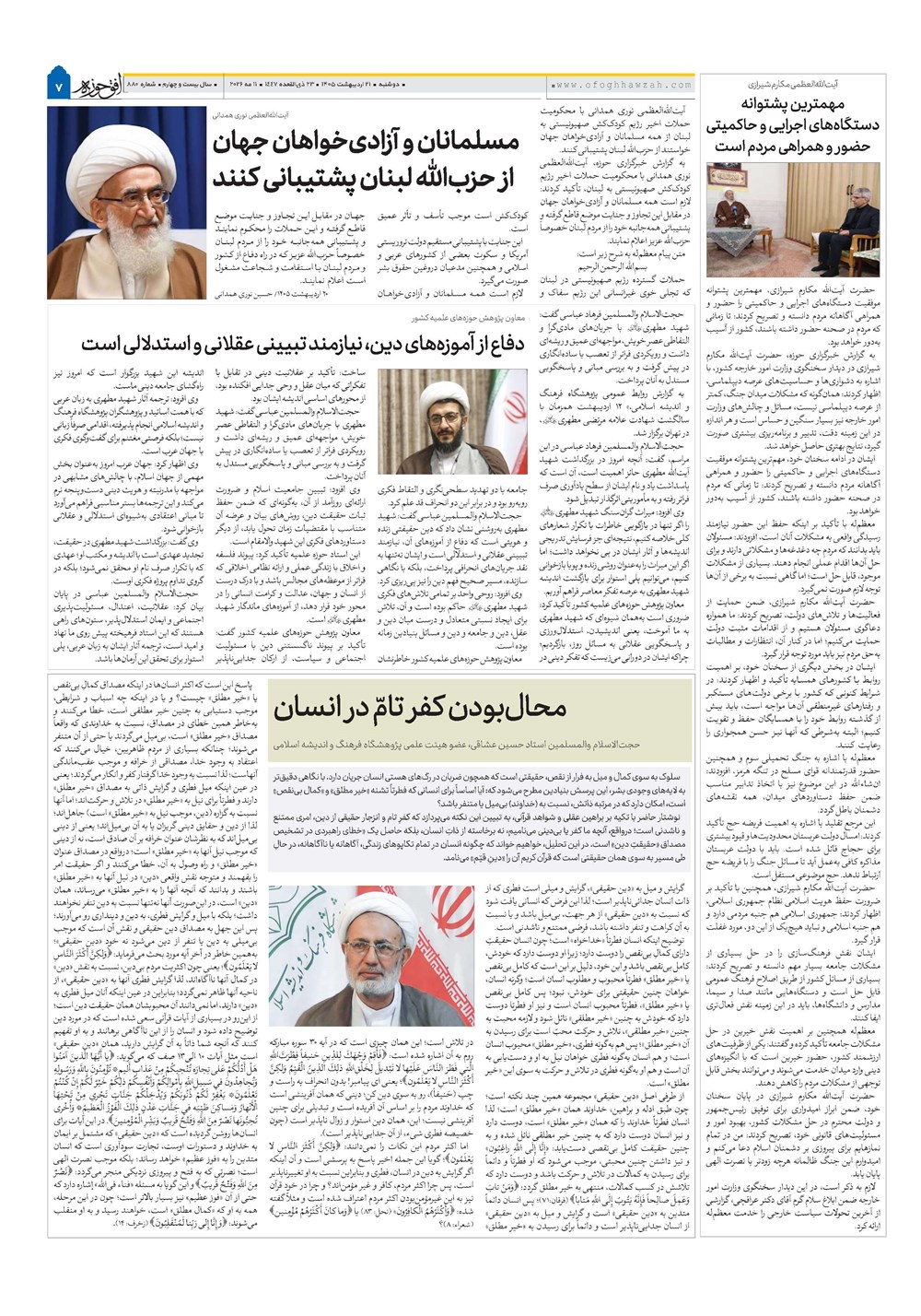 هفته نامه تاریخ ۲۱ اردیبهشت ۱۴۰۵
