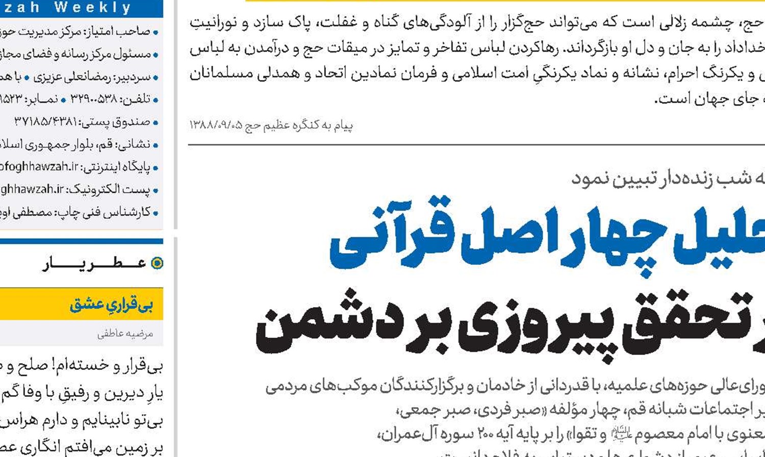 تحلیل چهار اصل قرآنی در تحقق پیروزی بر دشمن