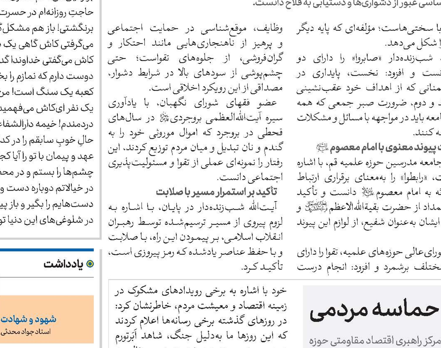 اقتصاد مقاومتی و امنیت ملی در پرتو حماسه مردمی