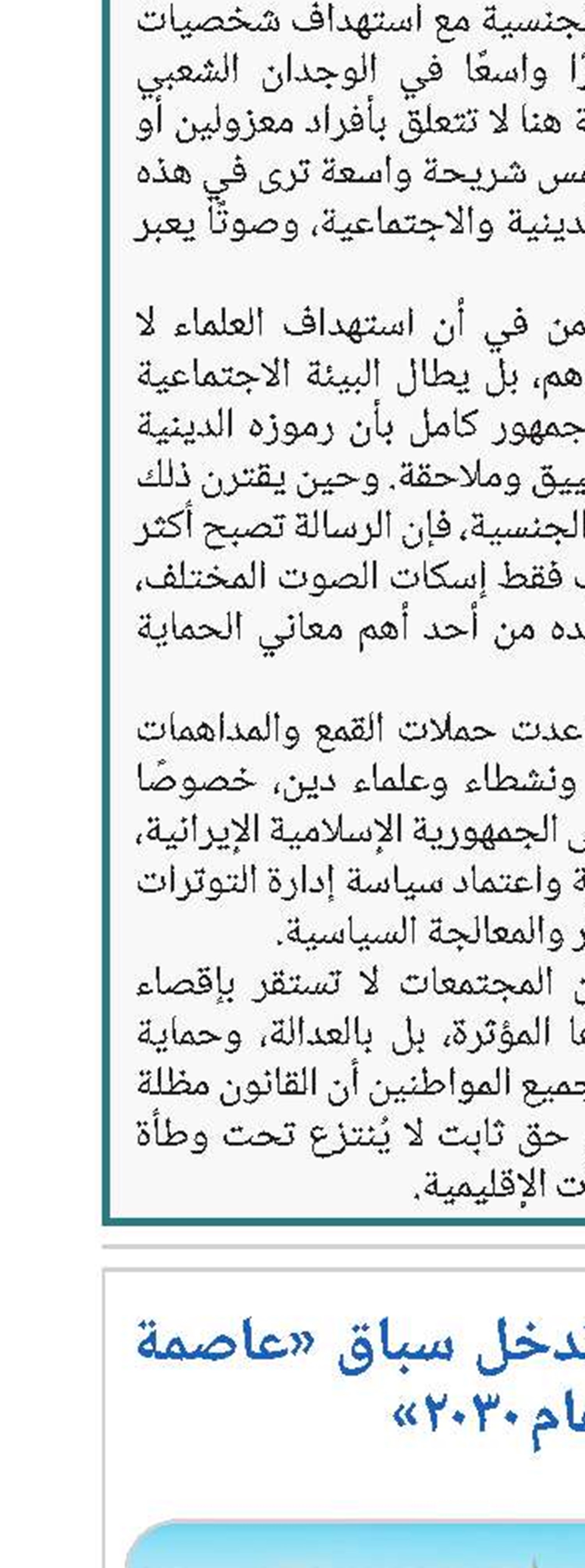 مشهد المقدسة تدخل سباق «عاصمة السياحة الإسلامية عام 2030»
