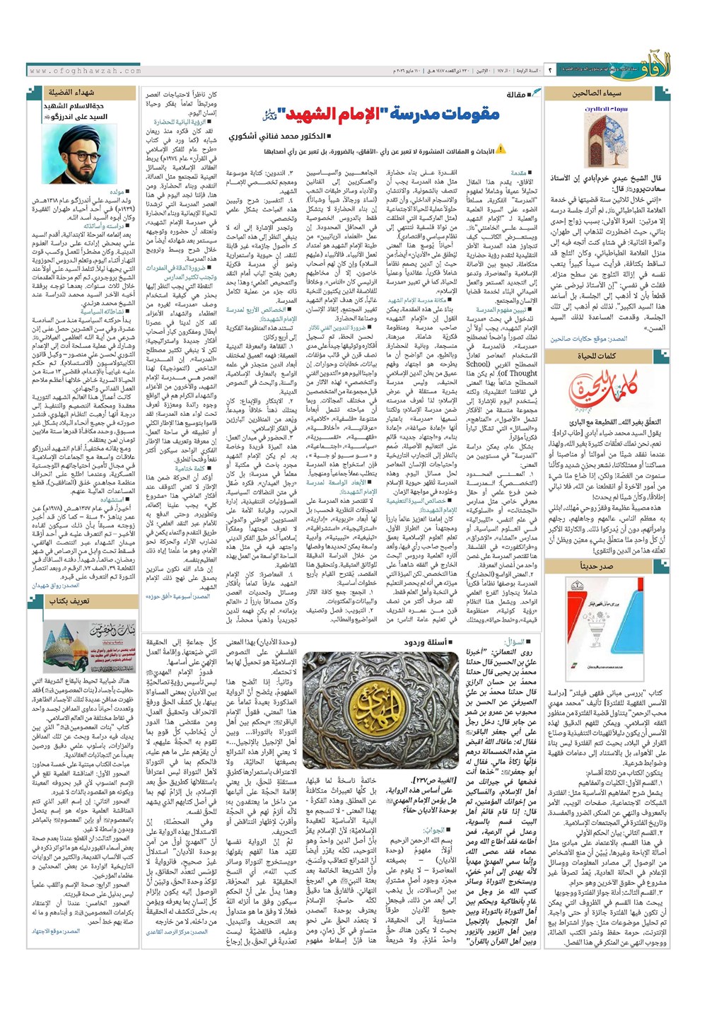 هفته نامه تاریخ ۲۱ اردیبهشت ۱۴۰۵