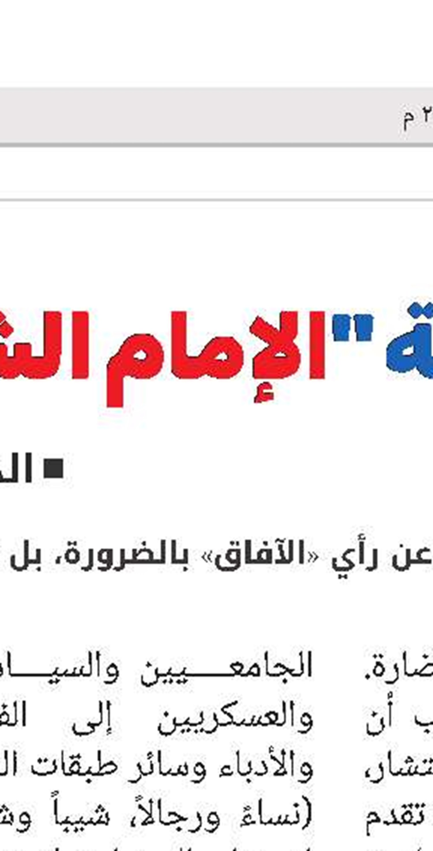 سیماء الصالحین