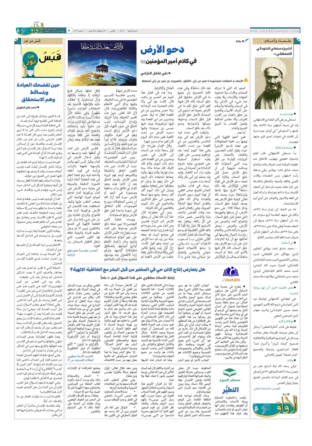 هفته نامه تاریخ ۲۱ اردیبهشت ۱۴۰۵