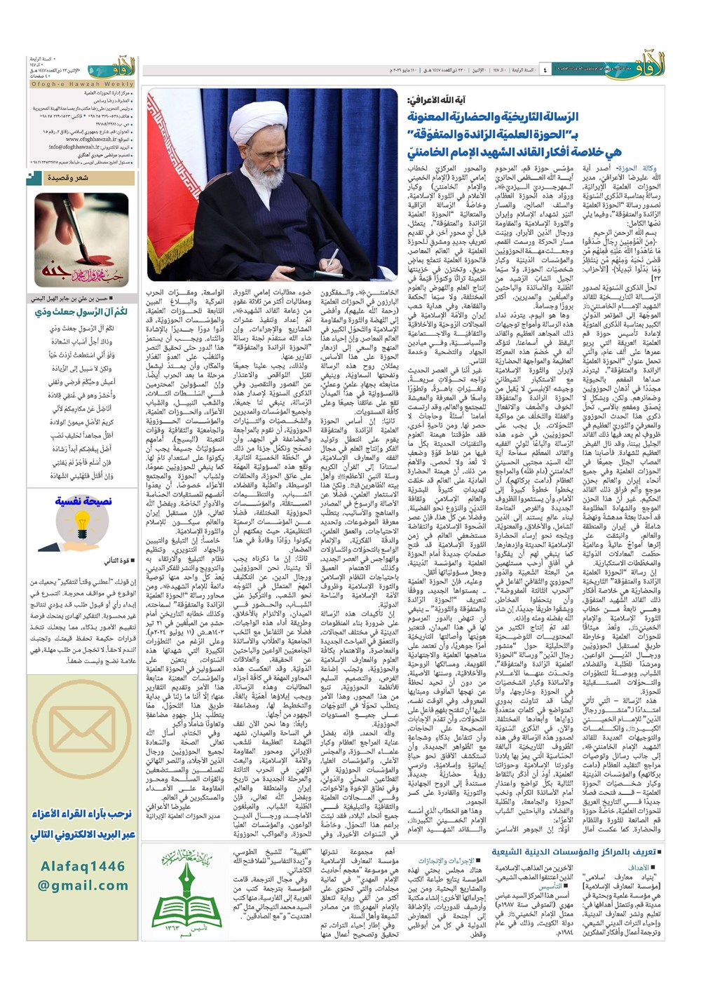 هفته نامه تاریخ ۲۱ اردیبهشت ۱۴۰۵