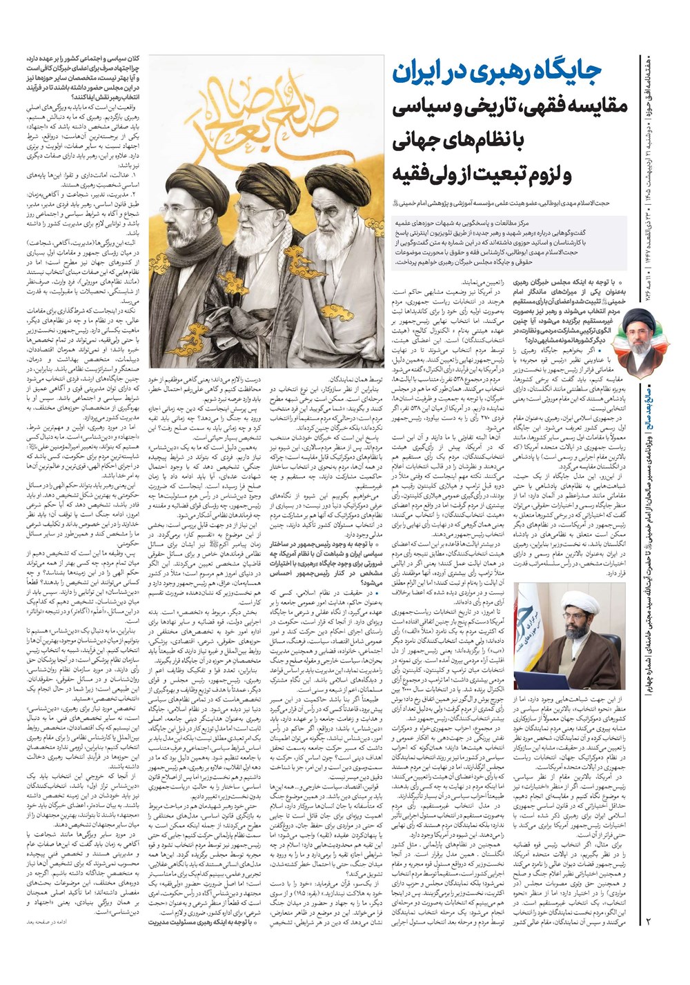 هفته نامه تاریخ ۲۱ اردیبهشت ۱۴۰۵