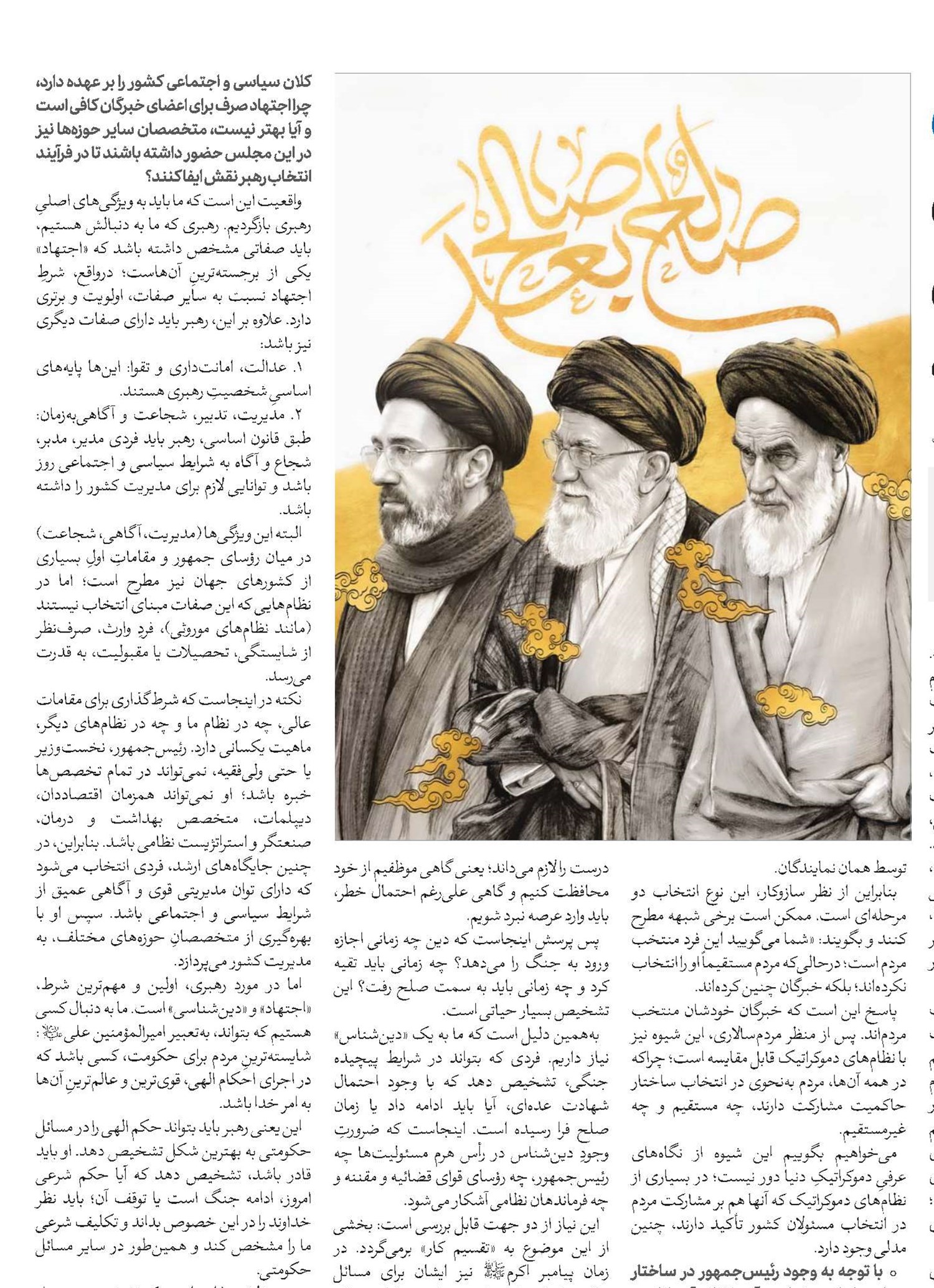 جایگاه رهبری در ایران مقایسه فقهی، تاریخی و سیاسی با نظام‌های جهانی و لزوم تبعیت از ولی‌فقیه