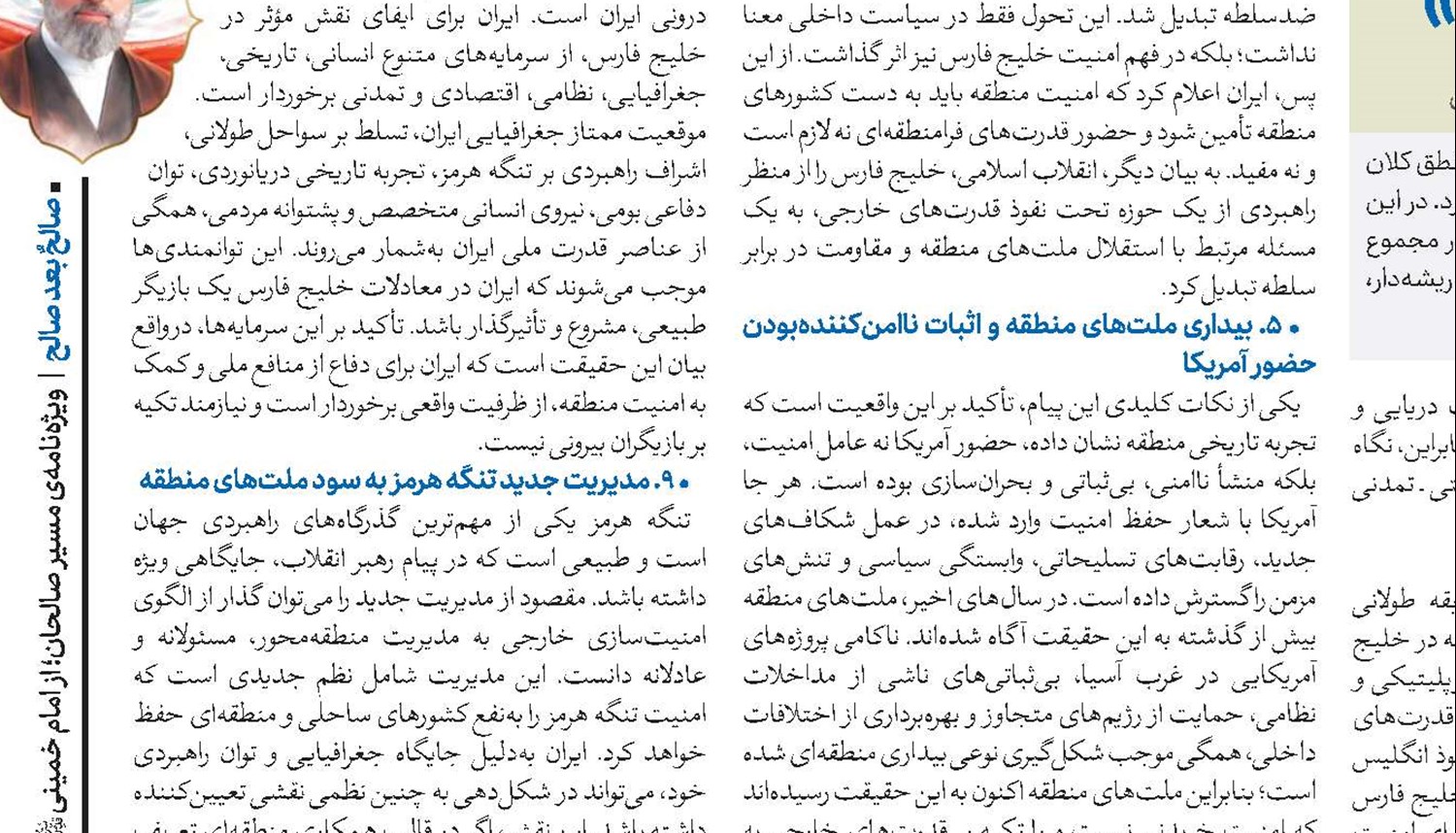 جایگاه رهبری در ایران مقایسه فقهی، تاریخی و سیاسی با نظام‌های جهانی و لزوم تبعیت از ولی‌فقیه