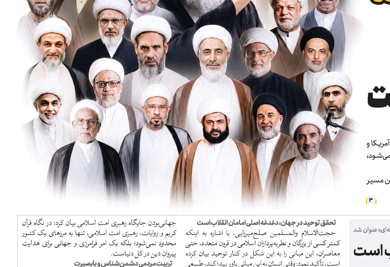 تحقق توحید در جهان، دغدغه اصلی امامان انقلاب است