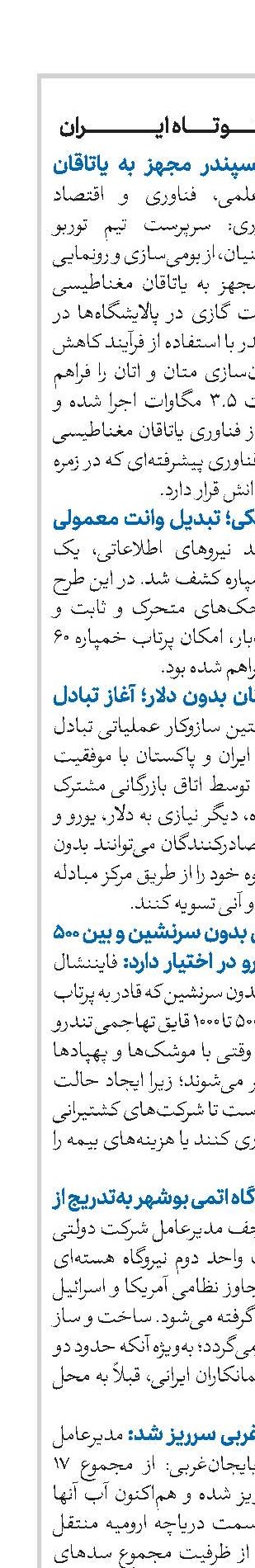 اخبار کوتاه ایران 