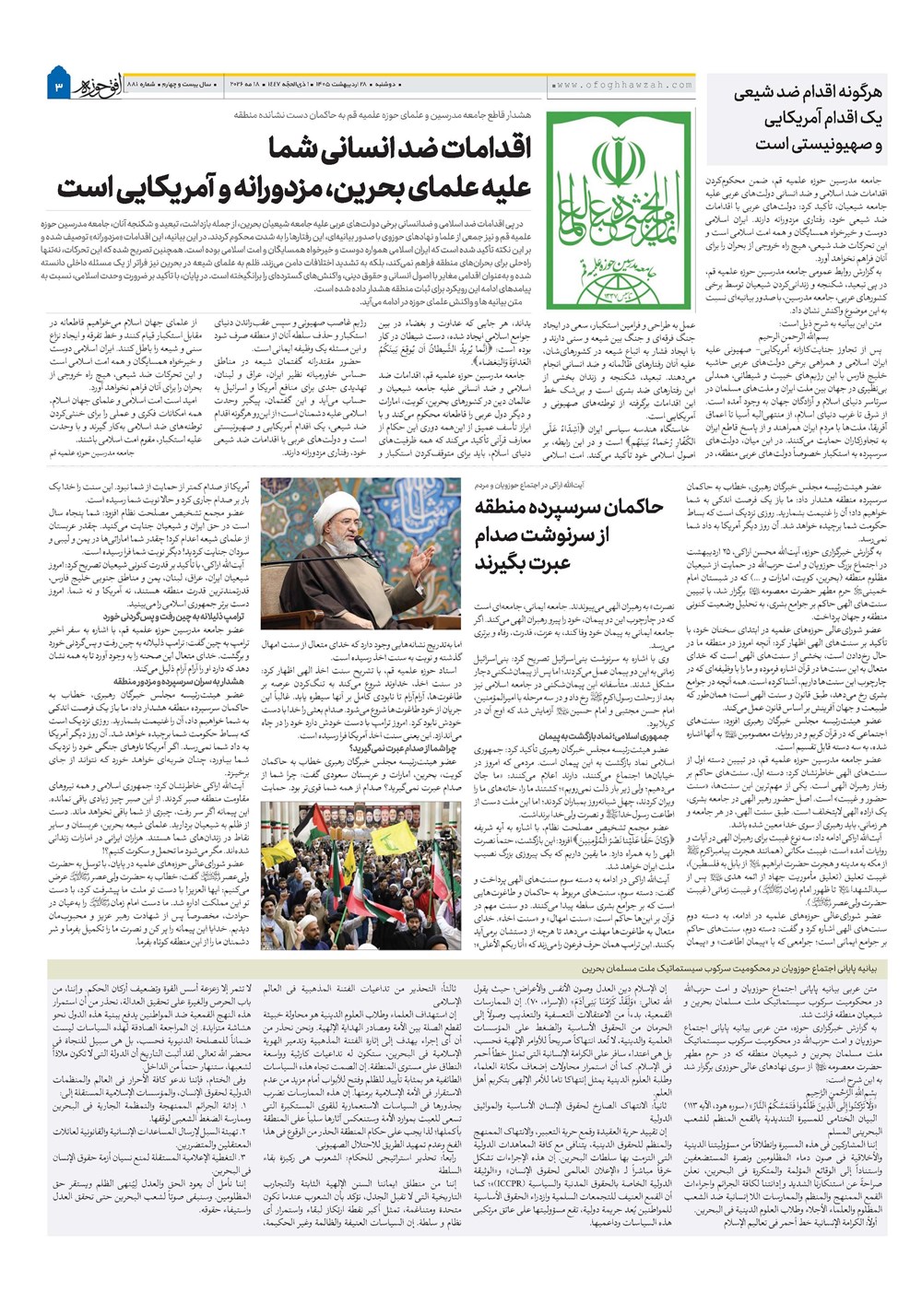 هفته نامه تاریخ ۲۸ اردیبهشت ۱۴۰۵