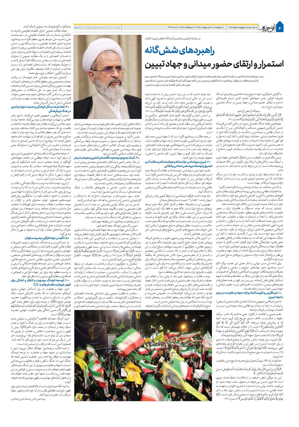 هفته نامه تاریخ ۲۸ اردیبهشت ۱۴۰۵