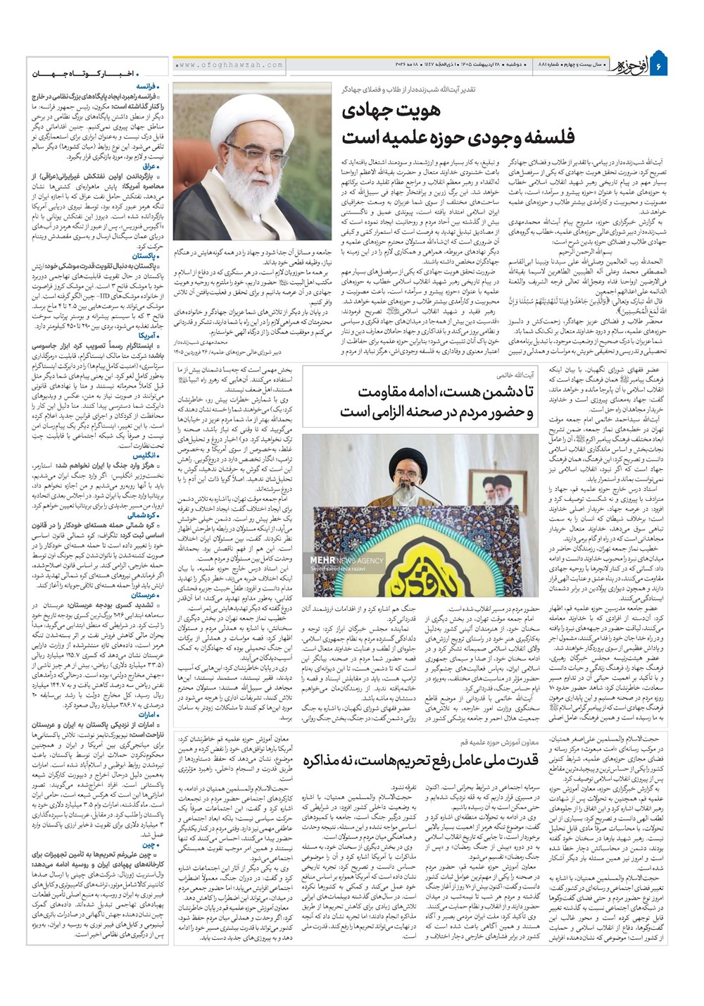 هفته نامه تاریخ ۲۸ اردیبهشت ۱۴۰۵