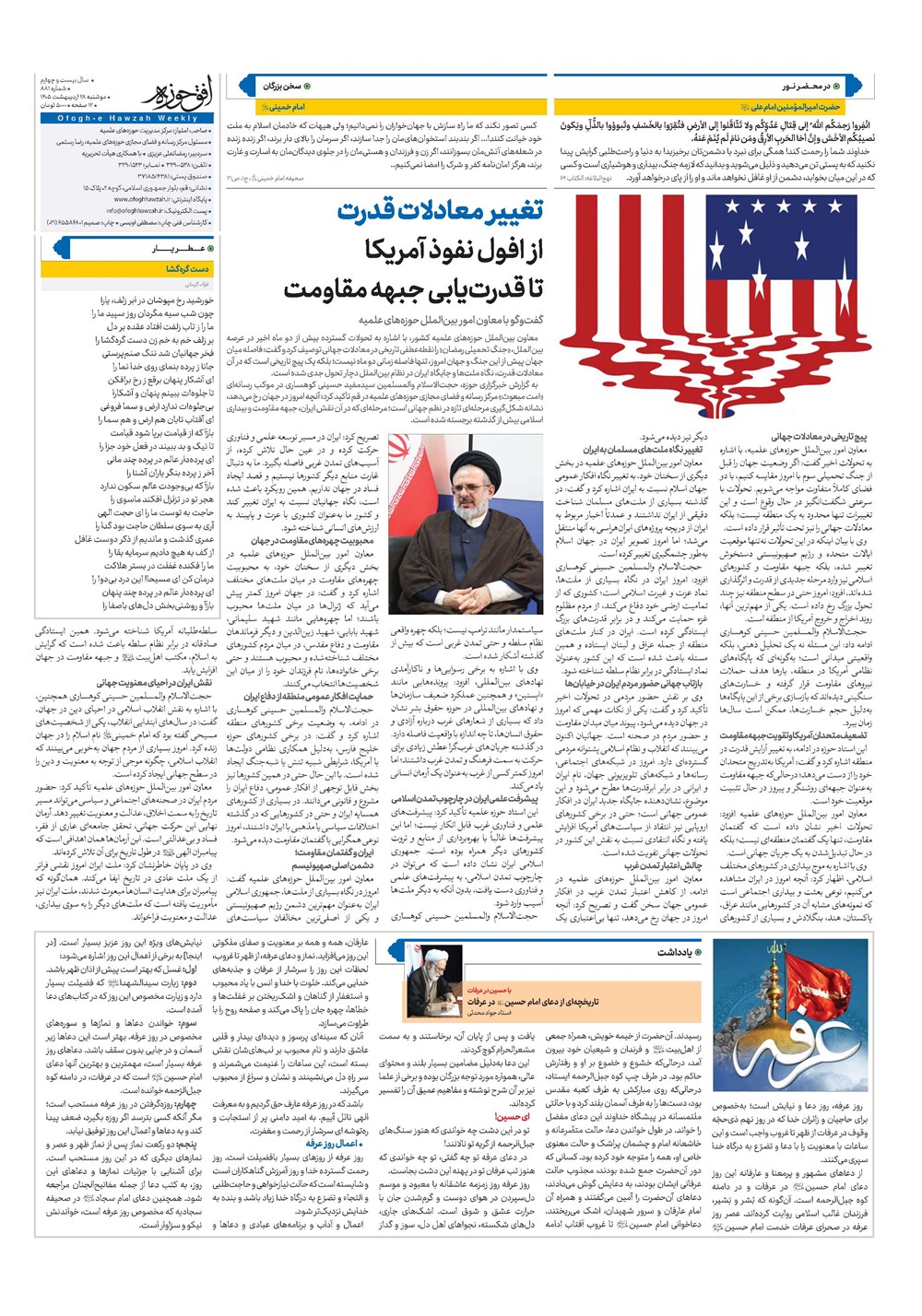 هفته نامه تاریخ ۲۸ اردیبهشت ۱۴۰۵