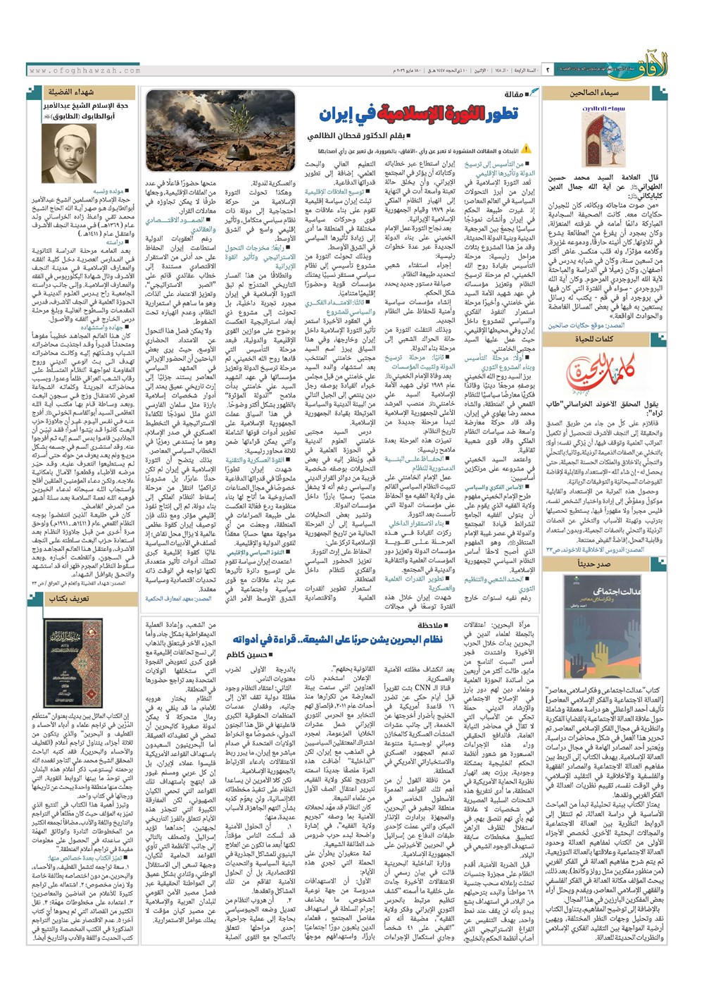 هفته نامه تاریخ ۲۸ اردیبهشت ۱۴۰۵