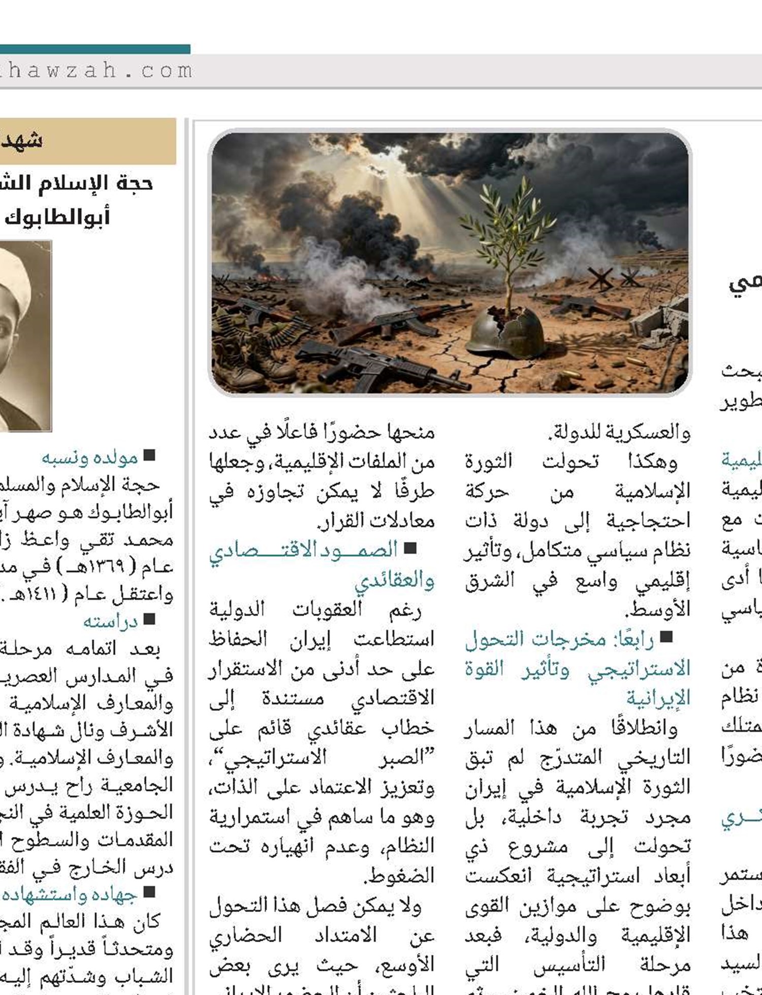 تطور الثورة الإسلامية في إيران 