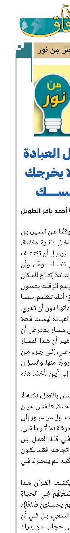 حين تتحول العبادة إلى طريقٍ لا يخرجك من نفسك