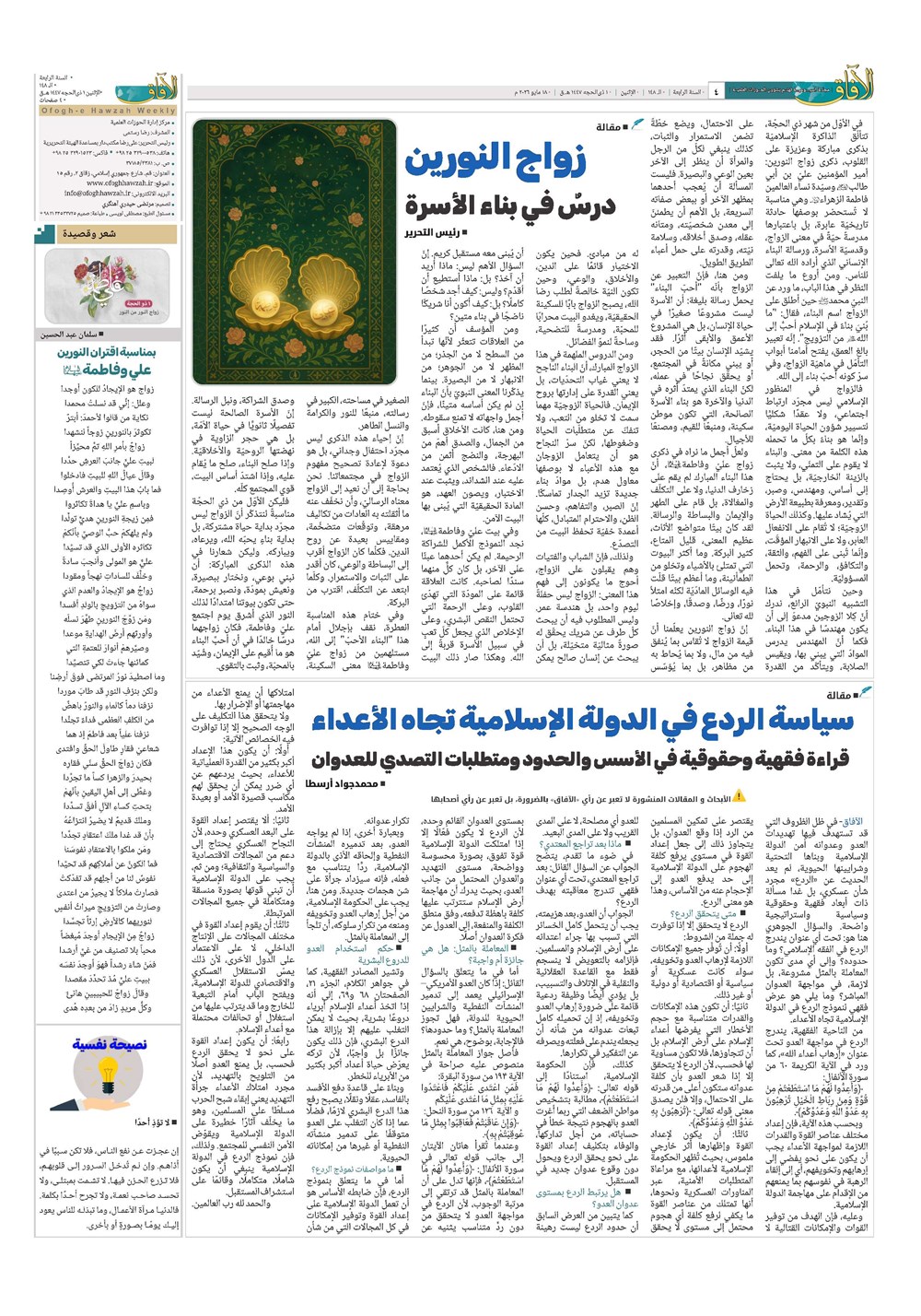 هفته نامه تاریخ ۲۸ اردیبهشت ۱۴۰۵
