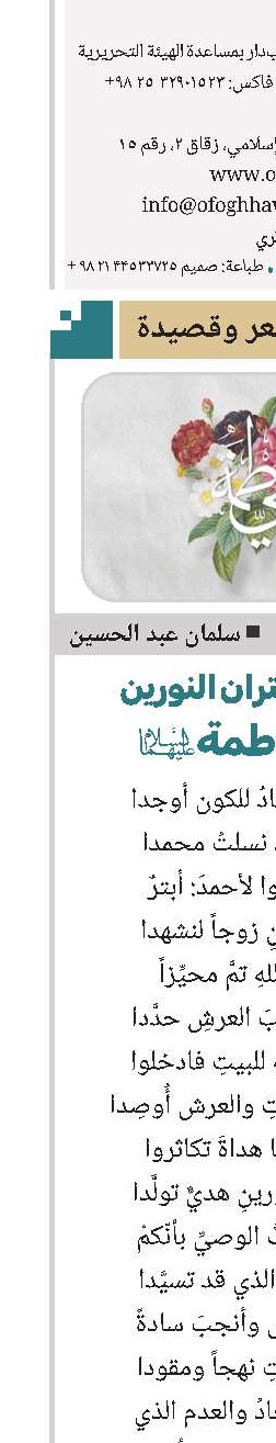 بمناسبة اقتران النورين علي وفاطمة(ع) سلمان عبد الحسين