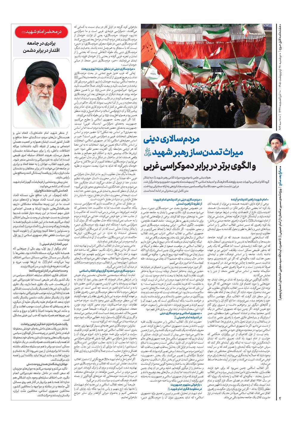 هفته نامه تاریخ ۲۸ اردیبهشت ۱۴۰۵