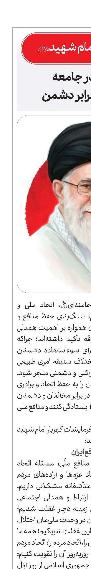 برادری در جامعه اقتدار در برابر دشمن