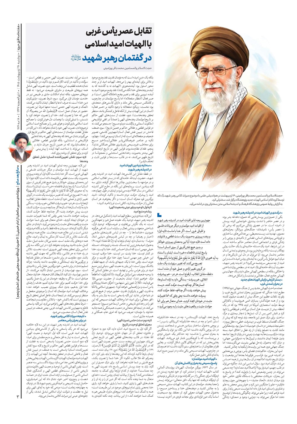 هفته نامه تاریخ ۲۸ اردیبهشت ۱۴۰۵