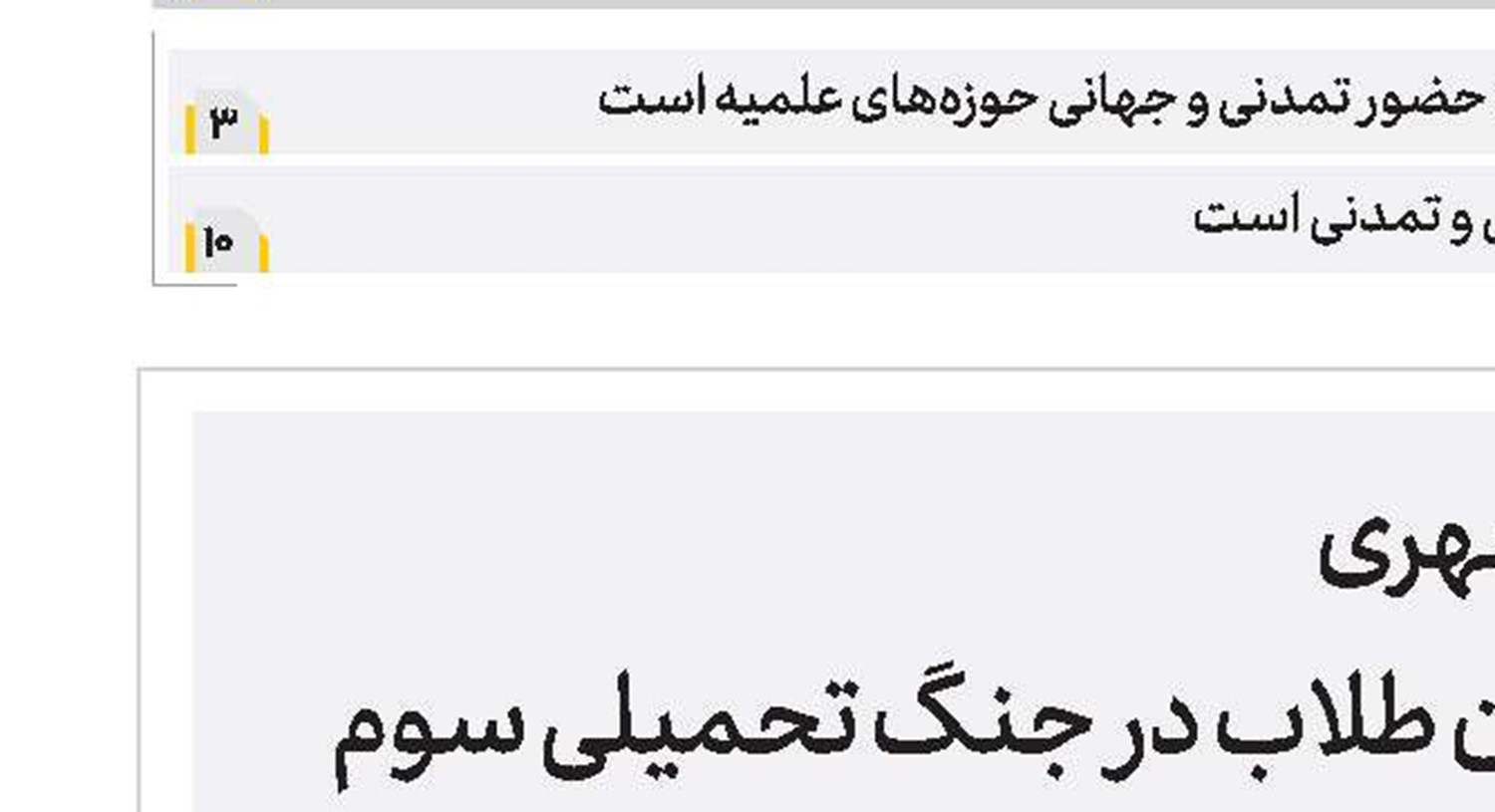 انتشار موسوعه ۴۱ جلدی آثار آیت‌الله‌العظمی محقق نائینی(قد) در نمایشگاه مجازی کتاب تهران