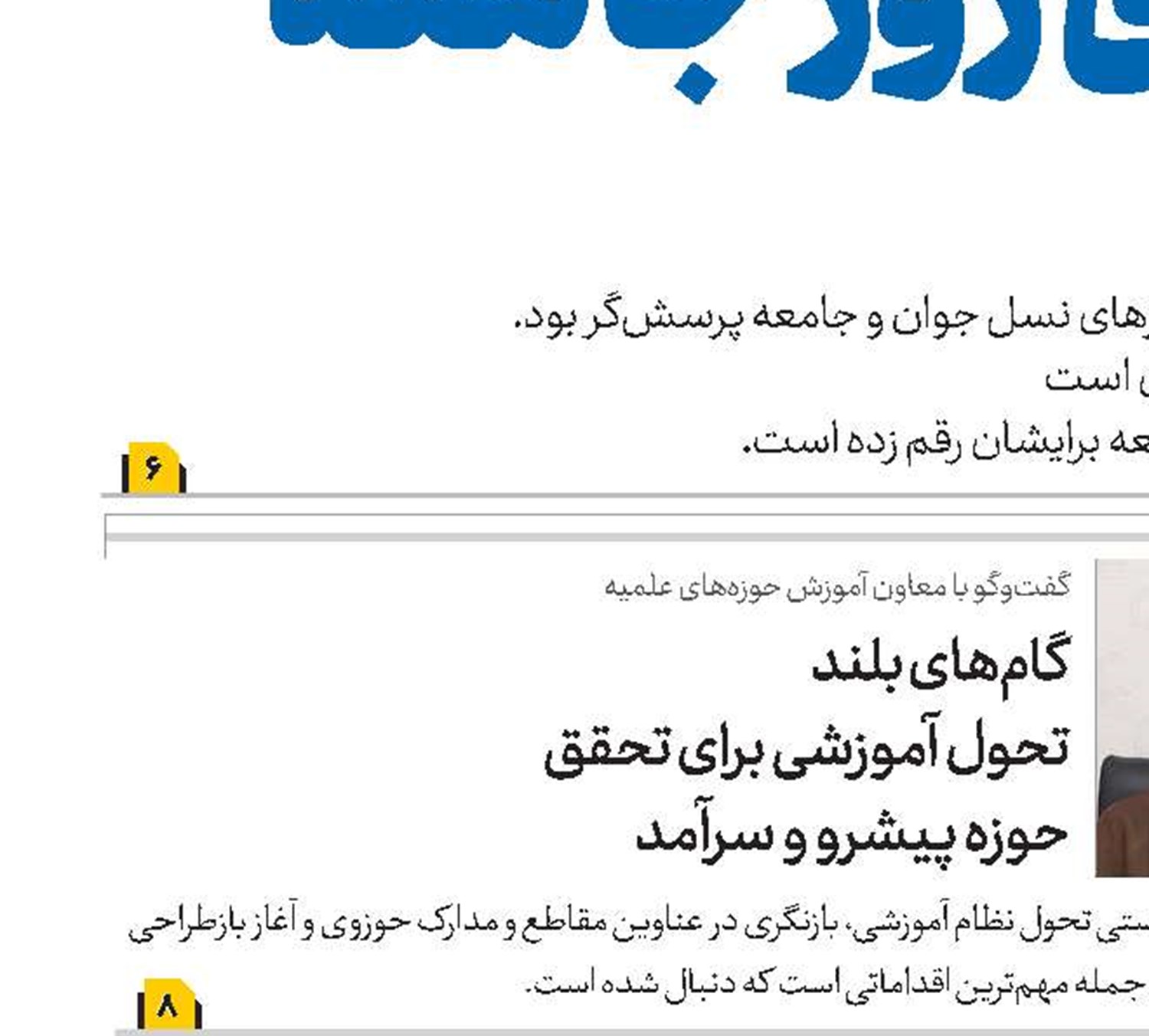 از عملکرد مجمع نمایندگان طلاب در جنگ تحمیلی سوم