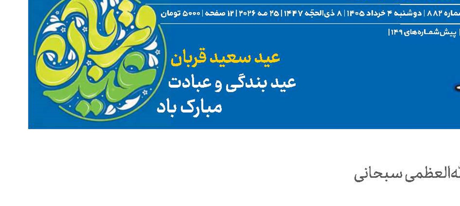 پیوند پژوهش مبتکرانه با خدمت اجتماعی و پاسخ‌گویی به نیازهای روز جامعه
