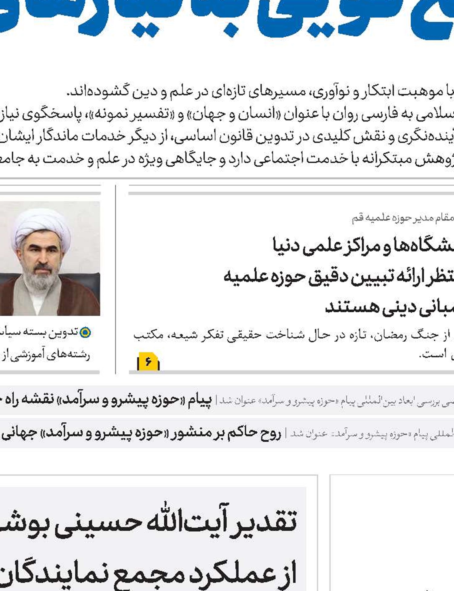 ملتی که خدا پشتیبان و ذخیره‌ اوست هرگز از دست‌یابی به پیروزی‌های بزرگ ناامید نمی‌شود