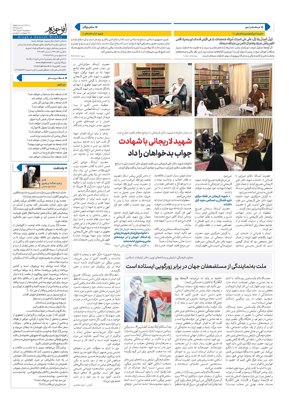 هفته نامه تاریخ ۴ خرداد ۱۴۰۵