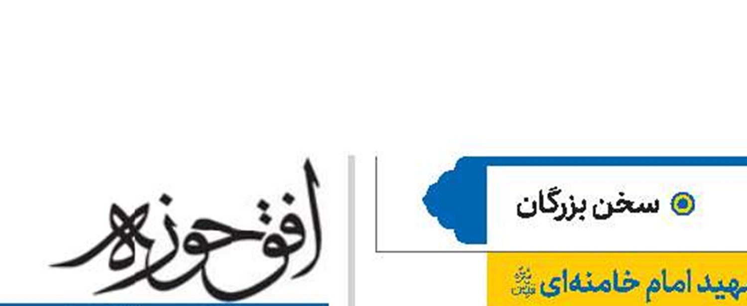 شهید امام خامنه‌ای(قد)