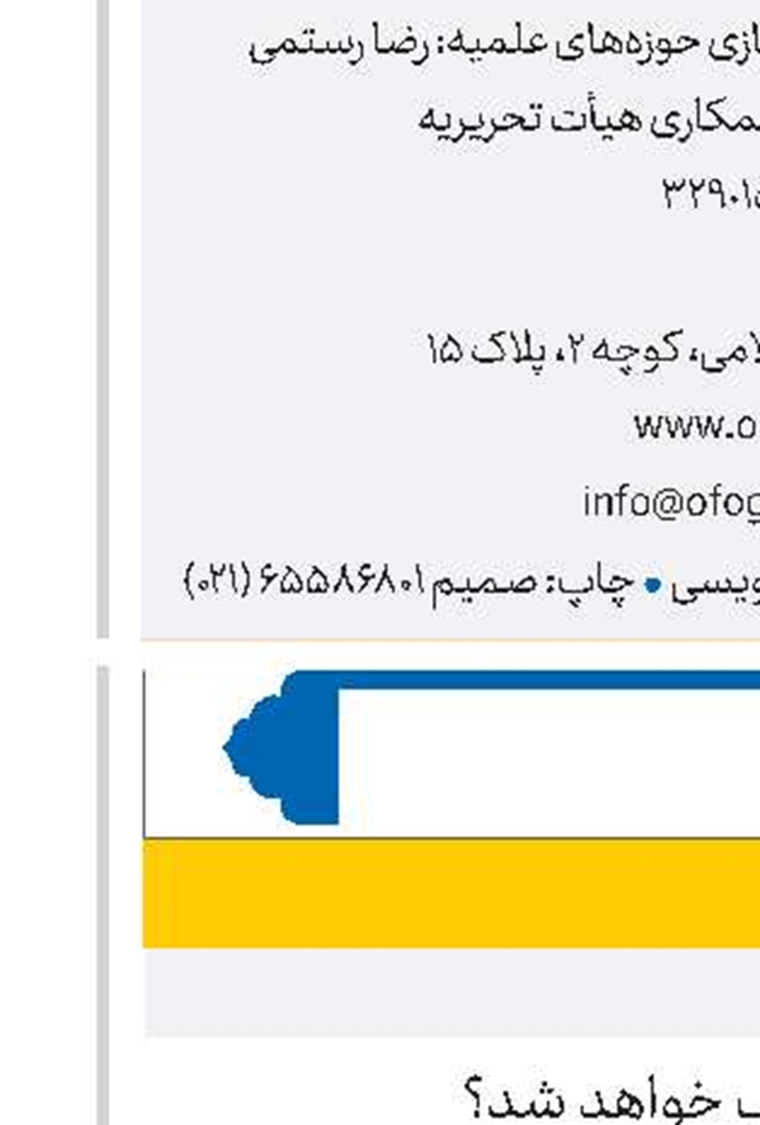 نورِ ظهور 